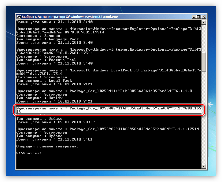 Копирование имени пакета обновления системы из Командной строки в программе установки Windows 7