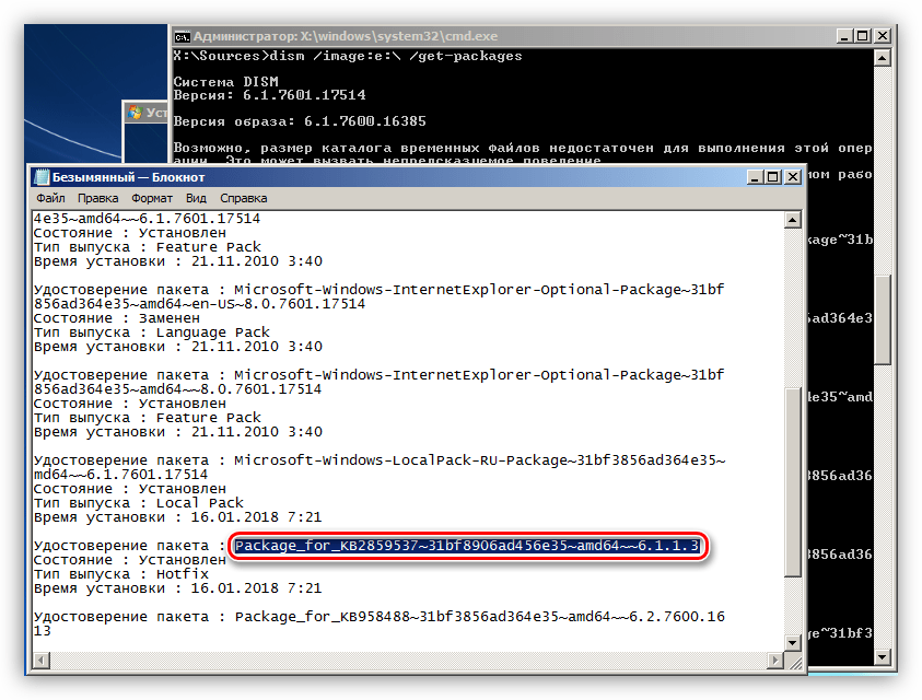 Копирование имени пакета обновления в буфер обмена в Командной строке Windows 7