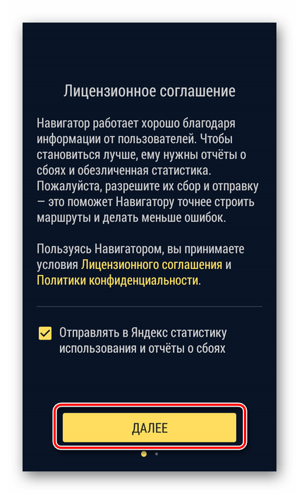 Лицензионное соглашение Яндекс Навигатор