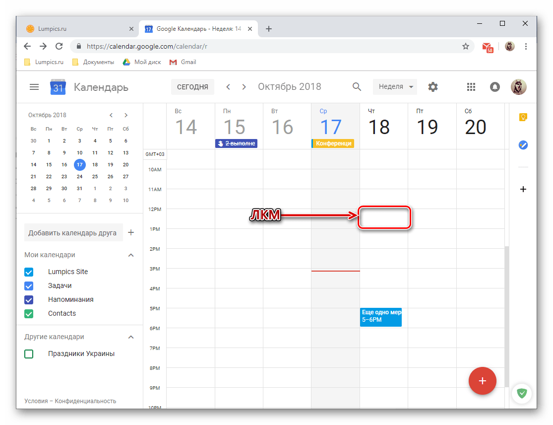 Место на календаре, соответствующее дате и времени будущего напоминания в Google Календаре