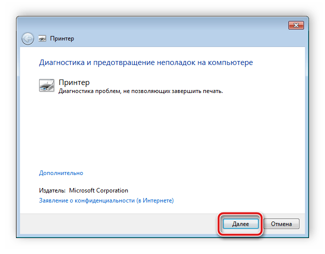 Начать анализ проблем принтера Windows 7
