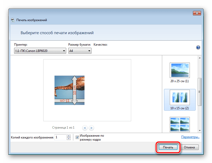 Как печатать 10 15. Изображения для печати. Как напечатать фотографию. Как напечатать картинку на принтере. Виндовс печать.