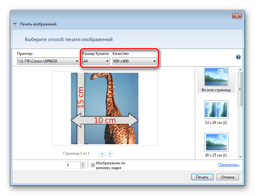 Как распечатать фото 10х15 на принтере. Изображение для печати. Как напечатать картинку. Как распечатать картинку. Как напечатать картинку с компьютера.