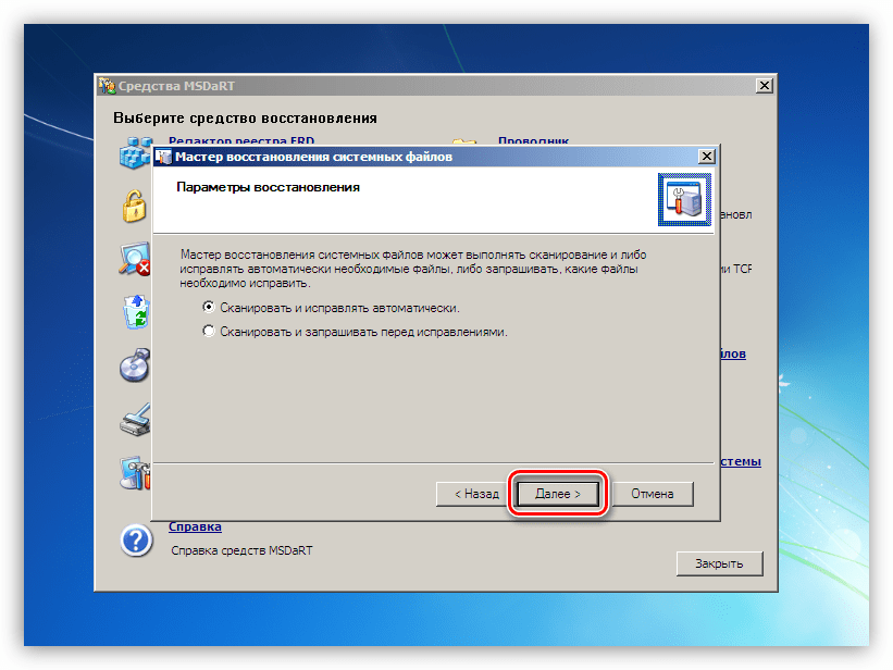 Настройка Средства проверки системных файлов при загрузке с диска ERD Commander