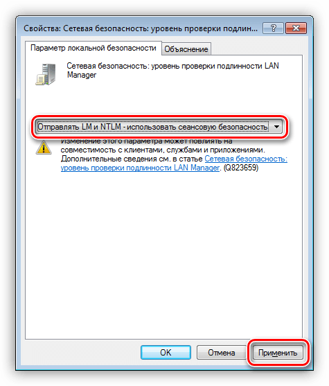 Настройка проверки подлинности сетевого менеджера в редакторе Локальной политики безопасности в Windows 7