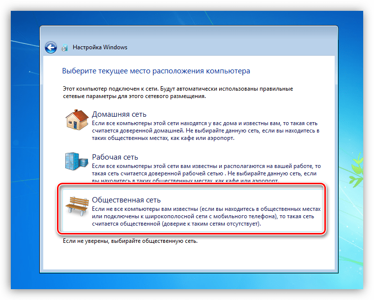 Настройка сетевого расположения компьютера после подготовки утилитой SYSPREP в Windows 7