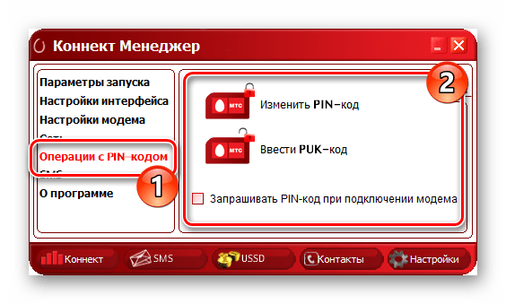 Настройки PIN-кода в программе Коннект Менеджер