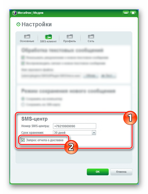 Настройки SMS-центра в МегаФон Модем