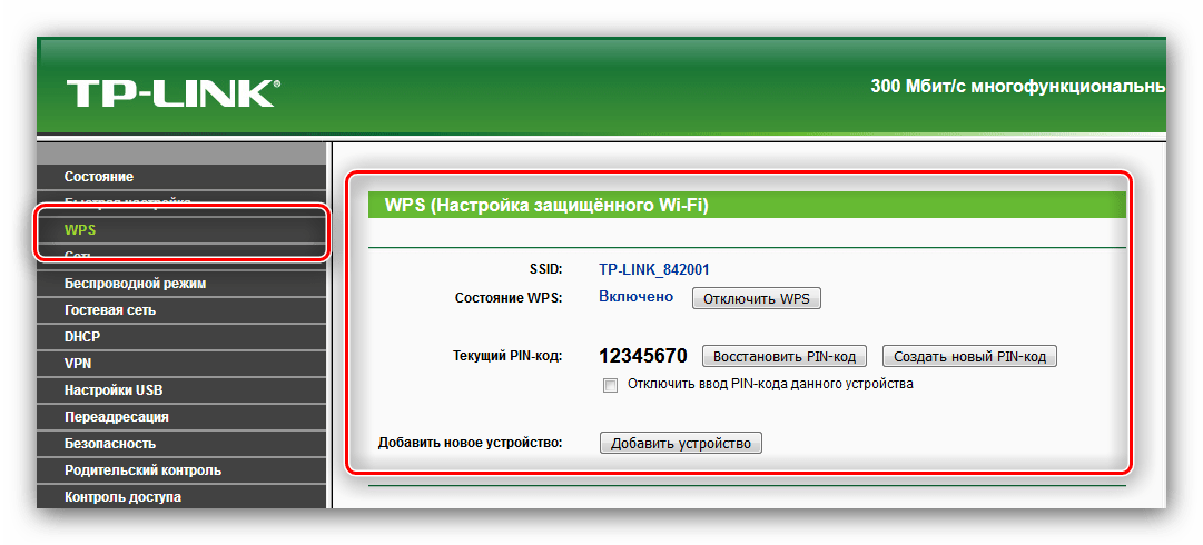 Настройки WPS роутера TP-Link TL-WR842ND