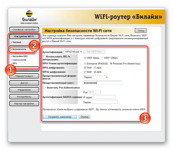 Настройки безопасности на Wi-Fi роутере Билайн
