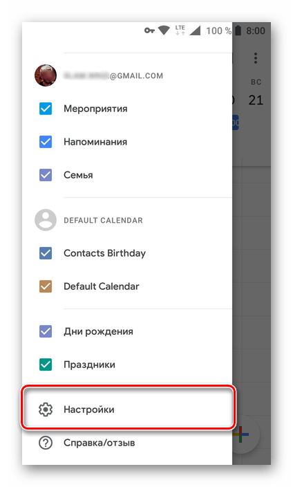 Настройки приложения Google Календарь на Android
