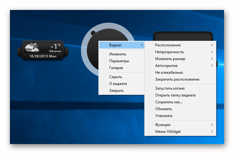 Настройки виджетов от xWidget на Windows 10