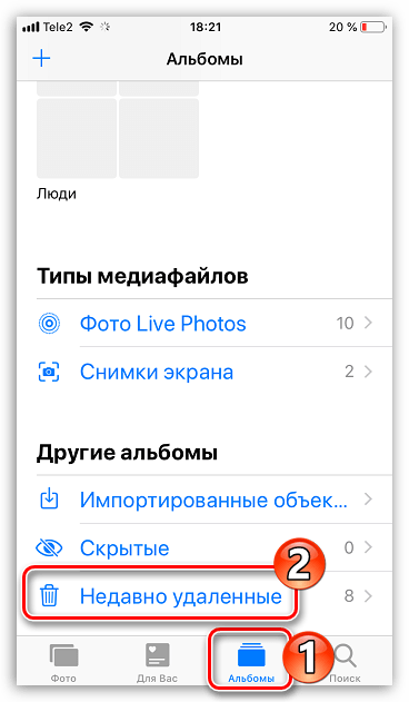 Недавно удаленные фото на айфоне где находятся на 11 айфоне