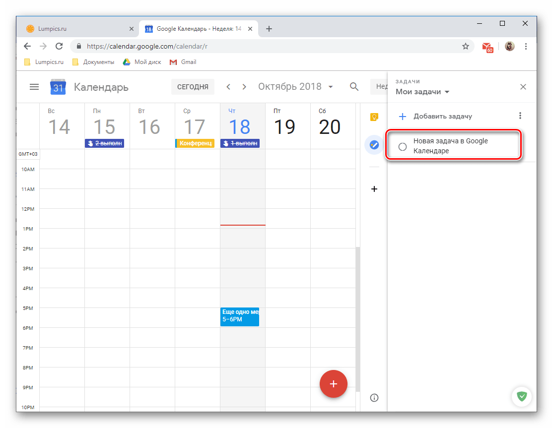 Новая задача создана в Google Календаре