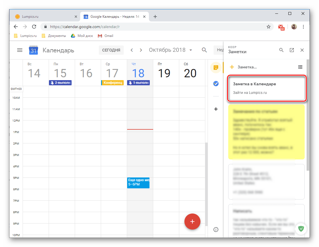 Новая заметка создана в Google Календаре