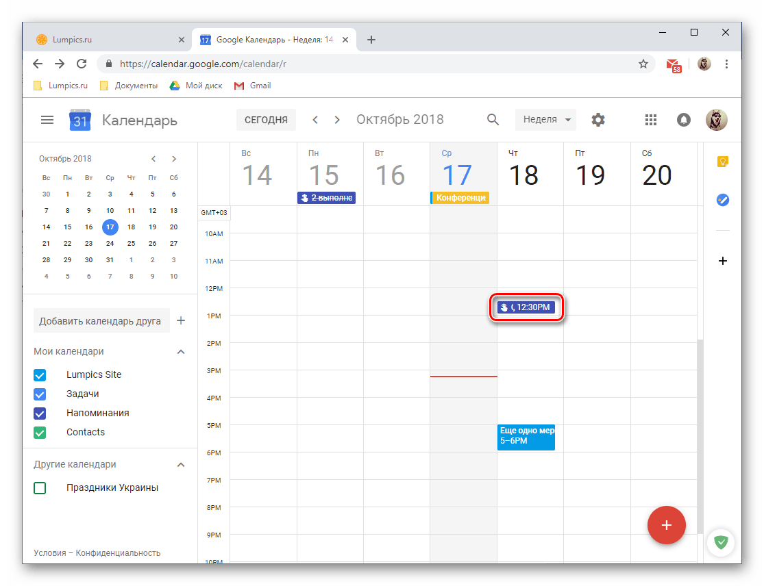 Новое напоминание добавлено в веб-версии Google Календаря