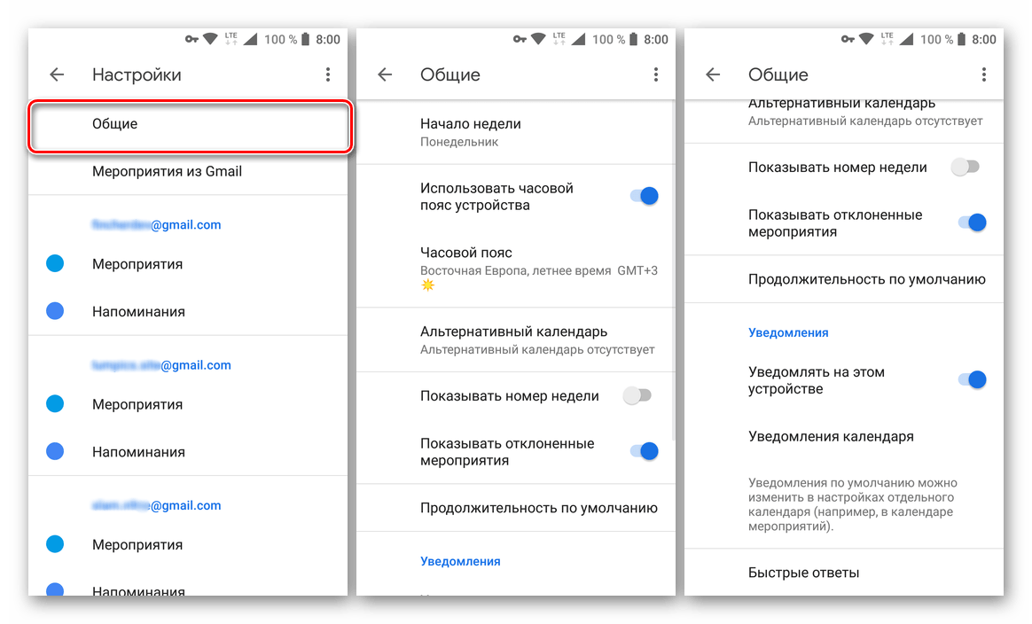 Общие настройки приложения Google Календарь на Android