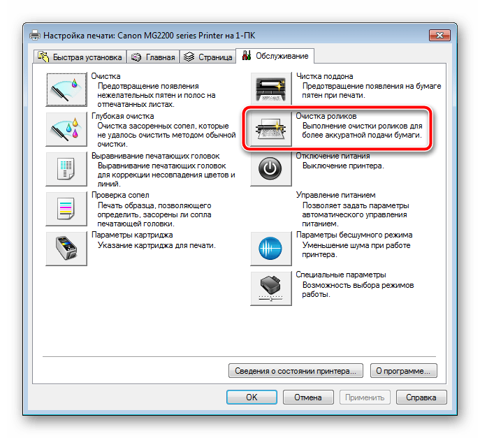 Очистка роликов принтера в ОС Windows 7
