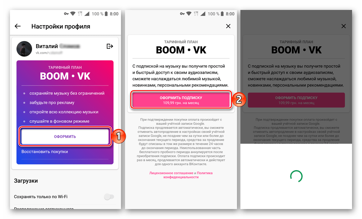 Оплатить музыку. Оплатить подписку Boom. Оформить подписку. Как оплатить бум. Подписка в приложении.