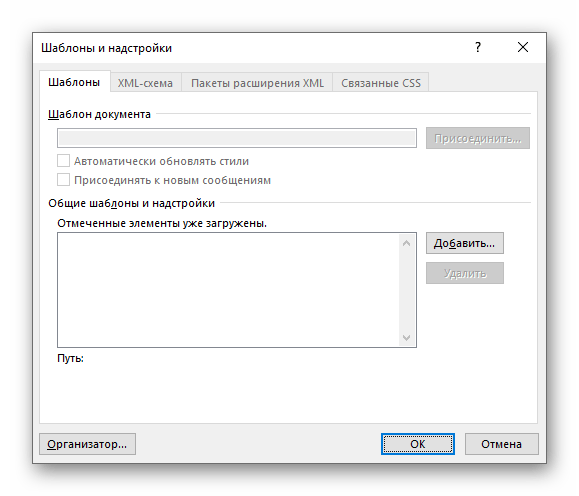 Окно с надстройками программы Microsoft Word для их возможного отключения