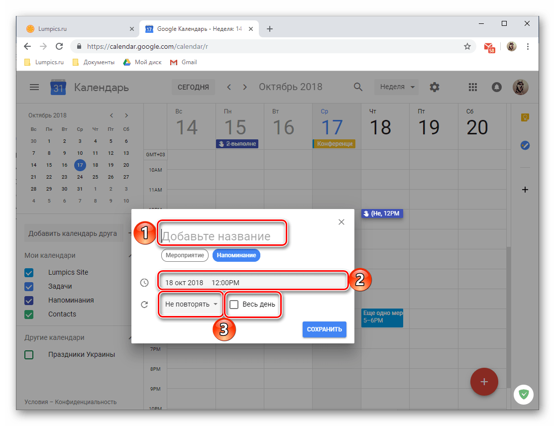 Календари google calendar. Гугл календарь. Напоминание в гугл календаре. Гугл расписание. Календари для гугл календаря.