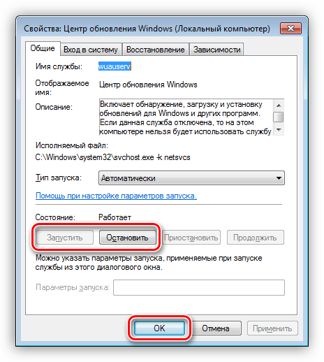Остановка и запуск службы Центра обновления Windows 7