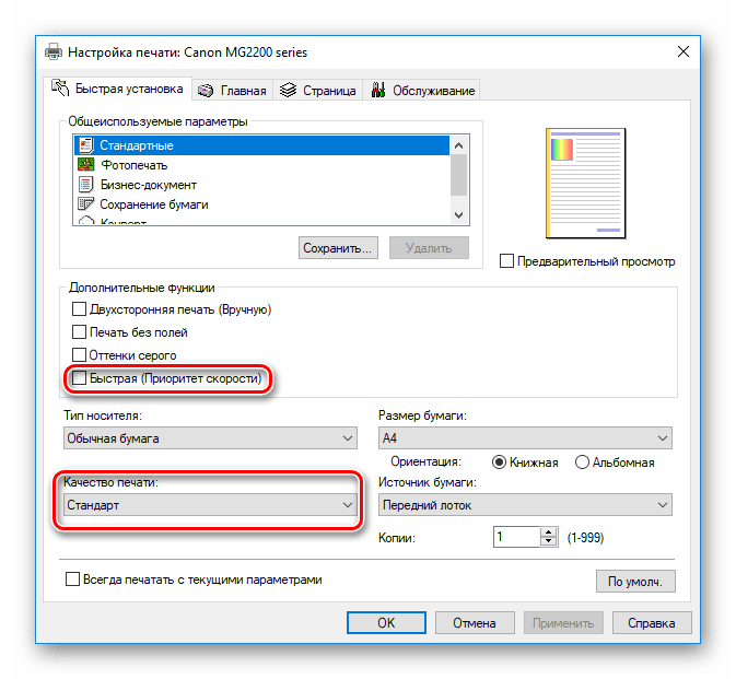 Отключение функции быстрой печати в Windows 10