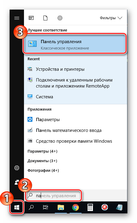 Открыть через пуск Панель управления в Windows 10