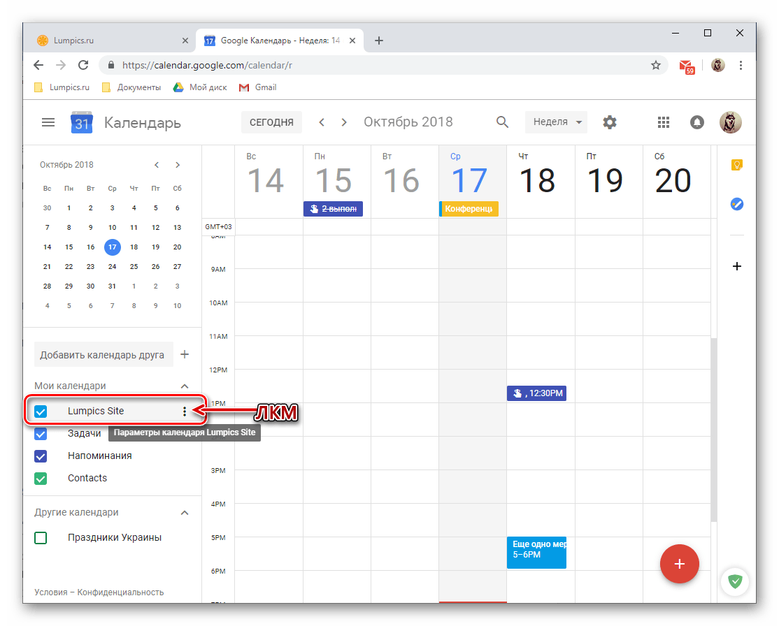 Открыть параметры конкретного календаря в веб-версии Google Календаря