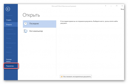 Как нельзя завершить работу программы word