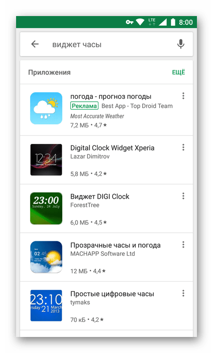 Ознакомиться со списком доступных виджетов в в Google Play Маркете на Android