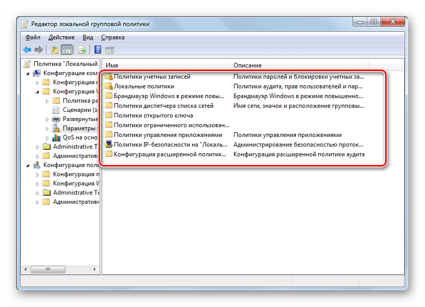 Папки в разделе Параметры безопасности в окне оснастки Редактор локальной групповой политики в Windows 7