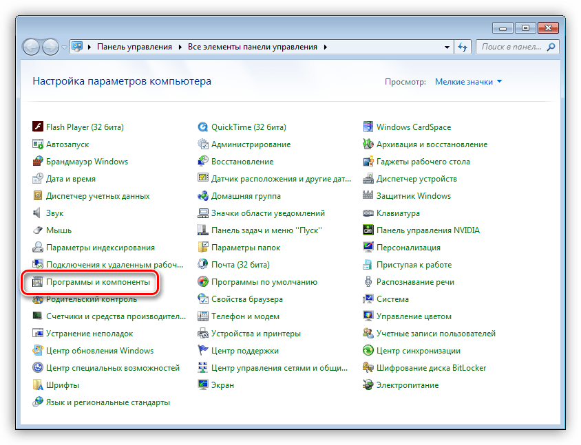 Переход к апплету Программы и компоненты из Панели управления Windows 7