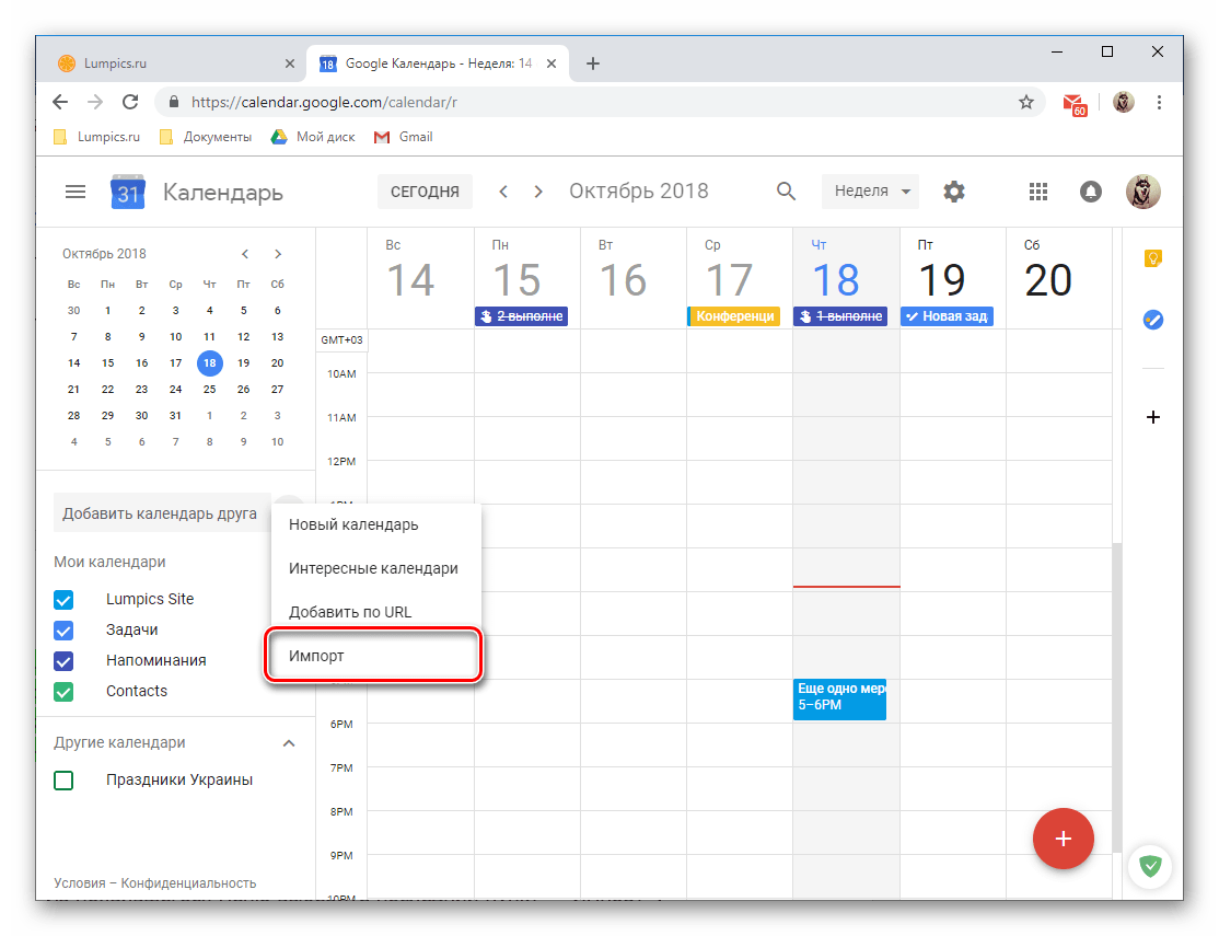 Переход к импорту календарей в веб-сервисе Google Календарь