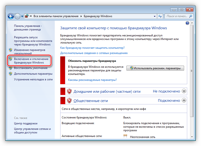 Переход к настройке параметров защиты Брандмауэра Windows 7