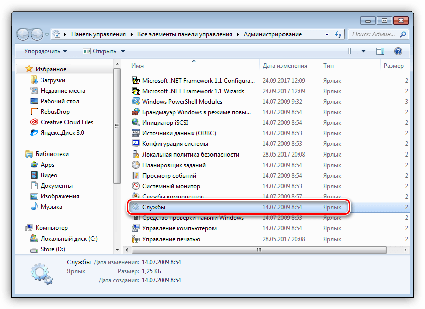 Perehod k osnastke Sluzhbyi iz razdela Administrirovanie v Windows 7