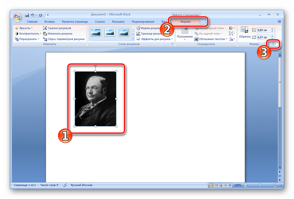 Переходим к редактированию изображения в Microsoft Word