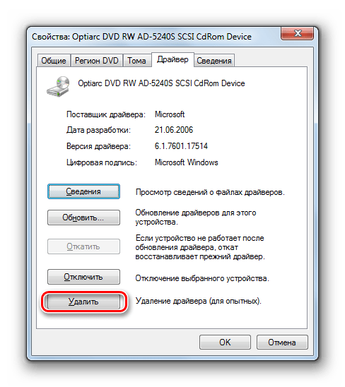 Переход к удалению драйвера в окне свойств дисковода в Windows 7