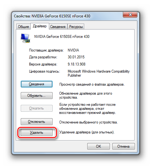 Переход к удалению драйвера в окне свойств видеоадаптера в Диспетчере устройств в Windows 7