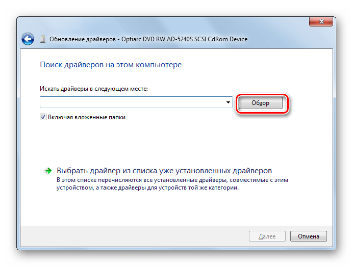 Переход к указанию директории расположения драйвера в окне Обновление драйверов Диспетчера устройств в Windows 7
