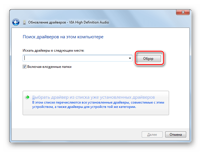 Переход к указанию директории расположения драйвера в окне Обновление драйверов Диспетчера устройств в Windows 7