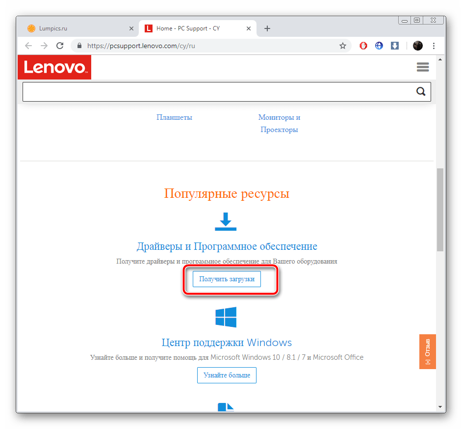Переход к загрузкам на официальном сайте Lenovo