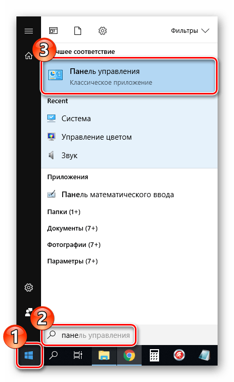 Переход в Панель управления через пуск в Windows 10