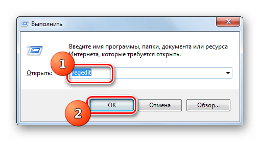 Переход в окно Редактора системного реестра путем ввода команды в окно Выполнить в Windows 7