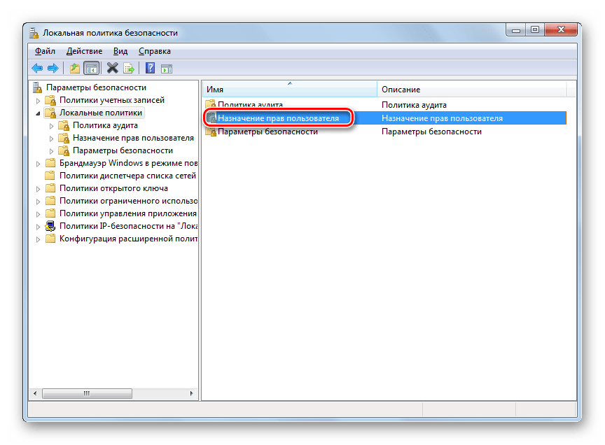 Переход в папку Назначение прав пользователя из каталога Локальные политики в окне оснастки Локальная политика безопасности в Windows 7