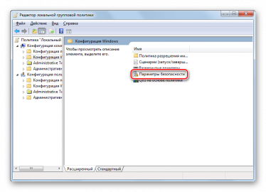 Настройка локальной политики безопасности в windows 7