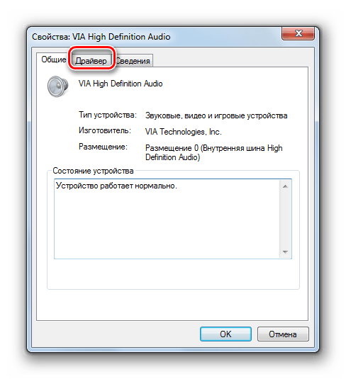 Переход во вкладку Драйвер в окне свойств сбоящего оборудования в Диспетчере устройств в Windows 7