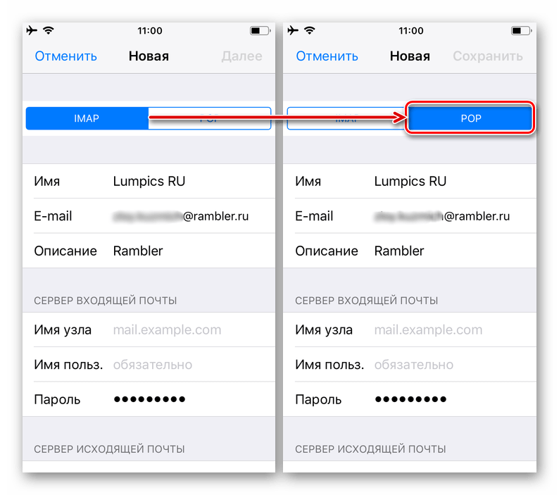 Переключение с протокола IMAP на POP для настройки Рамблер Почты на iPhone