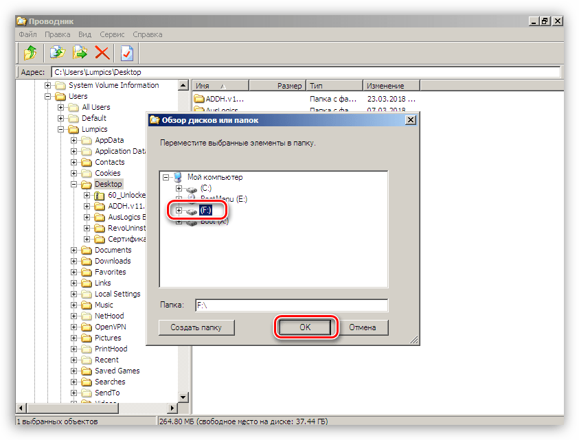 Перемещение файла на другой диск при загрузке ERD Commander