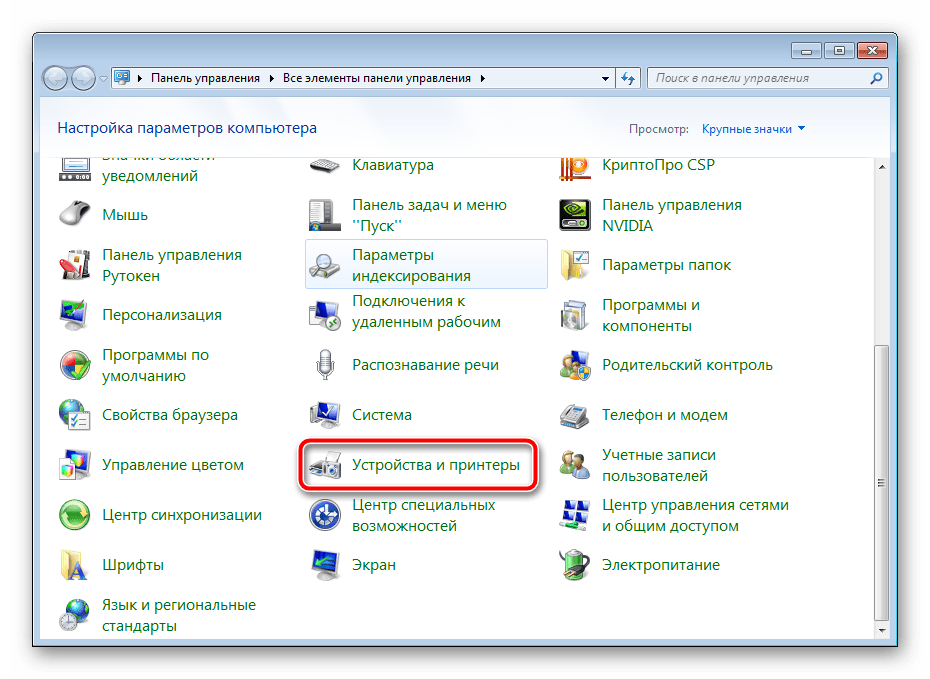 Перейти к категории Устройства и принтеры в Windows 7